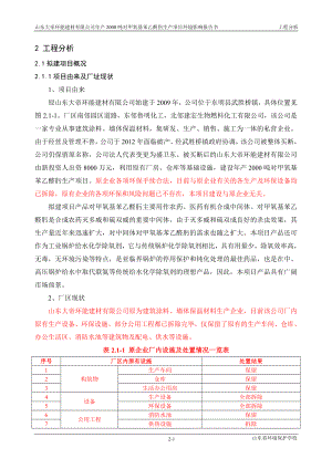 环境影响评价报告公示：对甲氧基苯乙醛肟生产项目2工程分析环评报告.doc