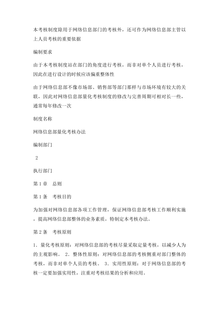 信息部绩效考核量化管理.docx_第2页