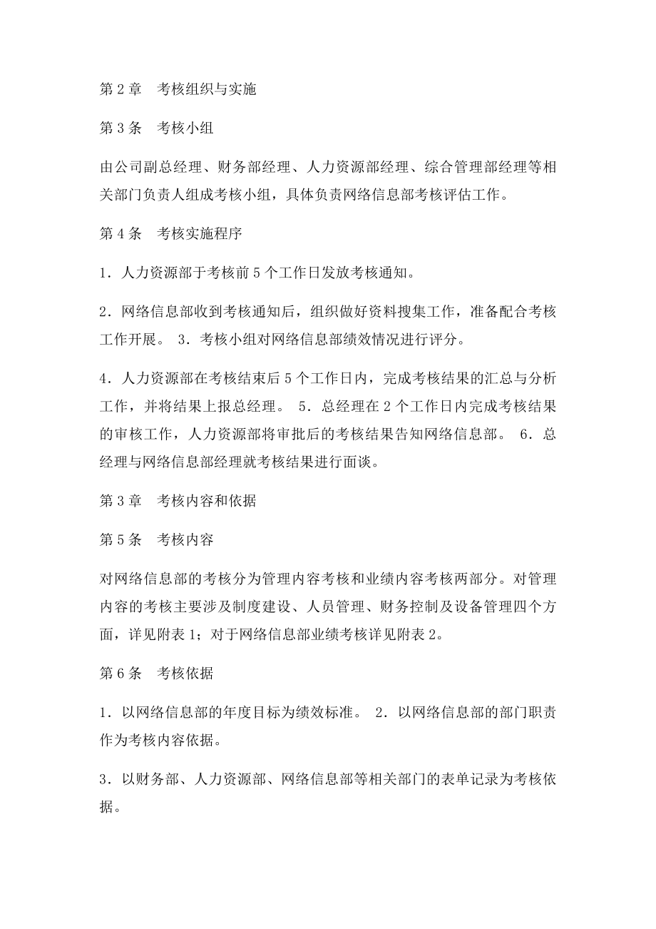 信息部绩效考核量化管理.docx_第3页