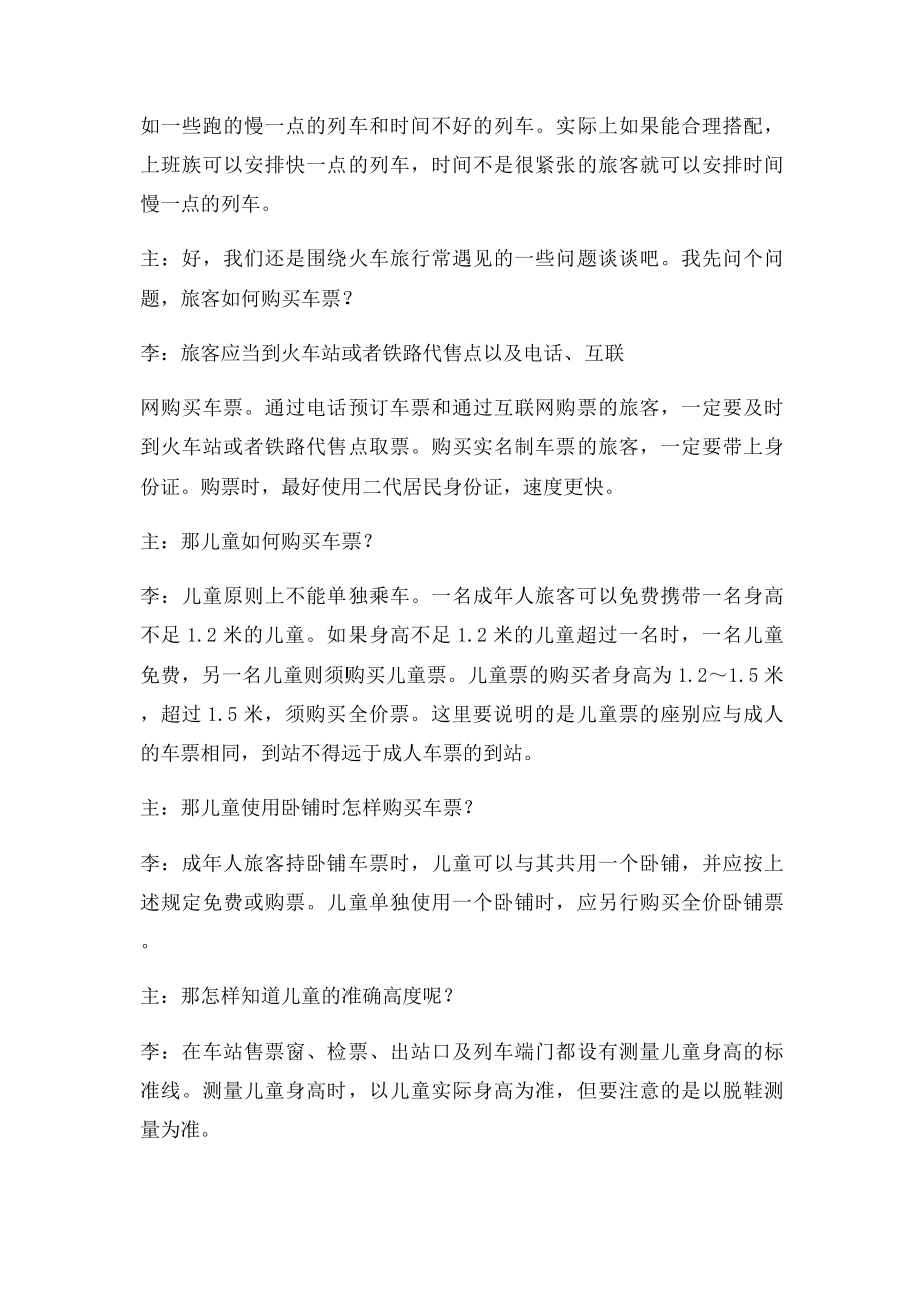 列车广播词 与旅客面对面 乘火车遇见的常见问题.docx_第2页