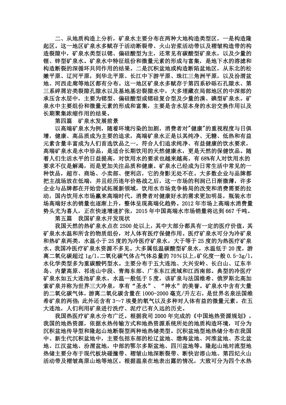 某某矿泉水项目可行性研究报告.doc_第2页