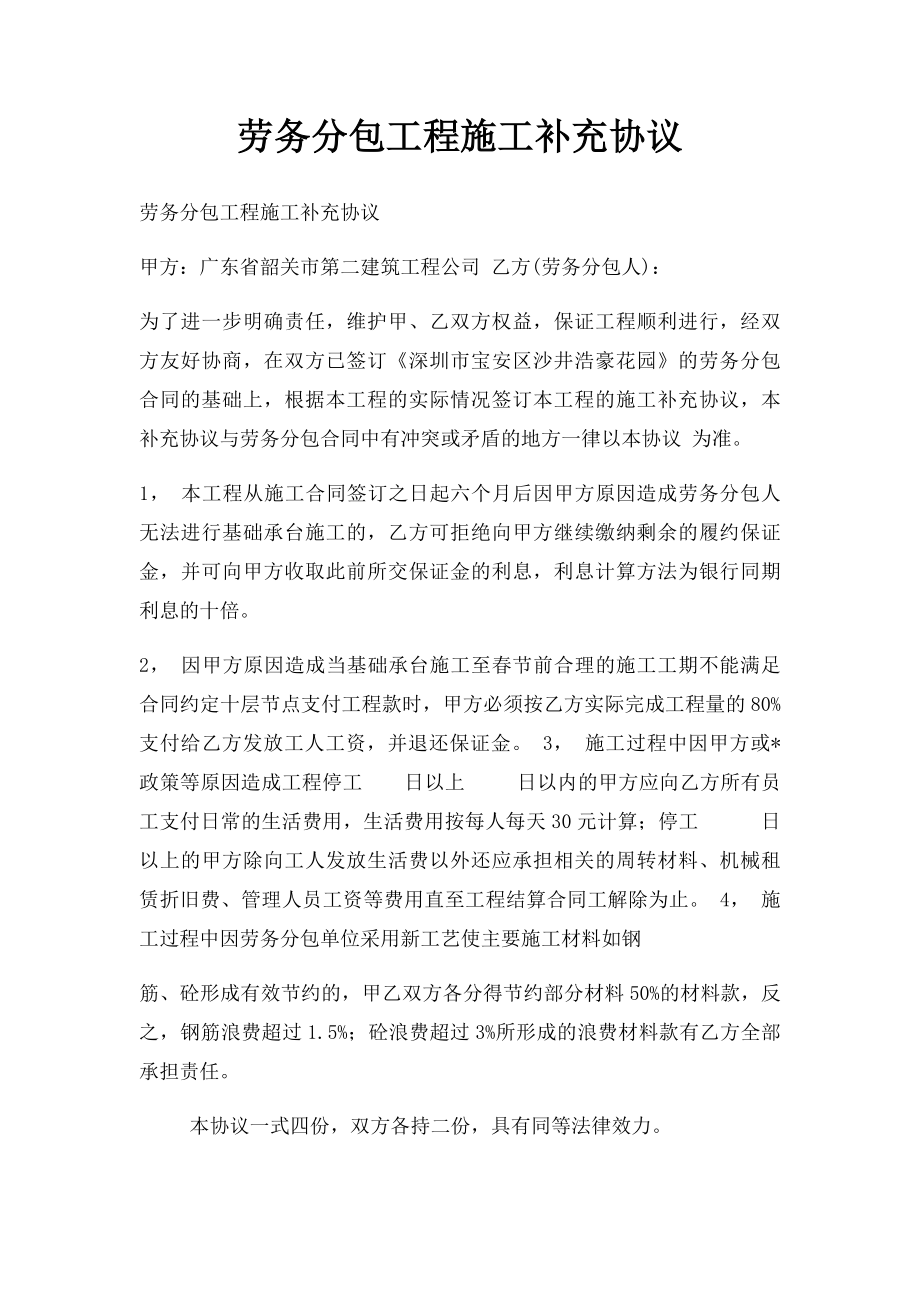 劳务分包工程施工补充协议.docx_第1页