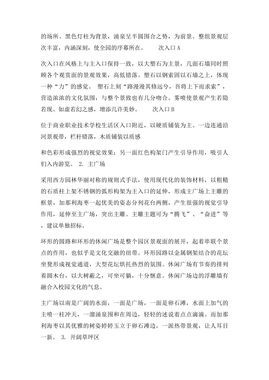 园林设计杭州滨江公园景观设计说明.docx_第2页