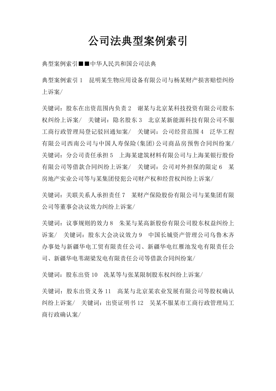 公司法典型案例索引.docx_第1页