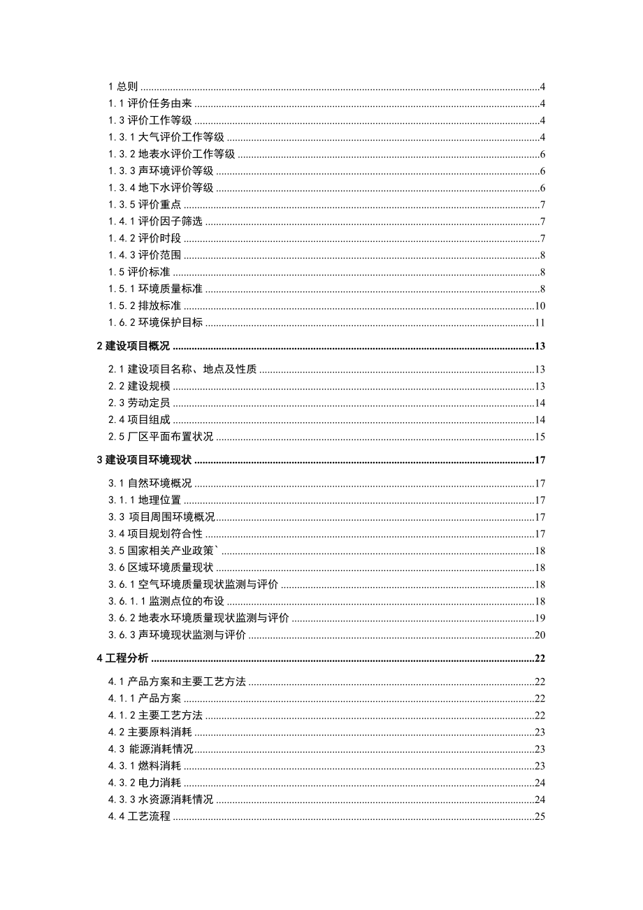 环境影响评价报告公示：永旺铝素材报告书简本永旺铝素材报告书简本环评报告.doc_第1页