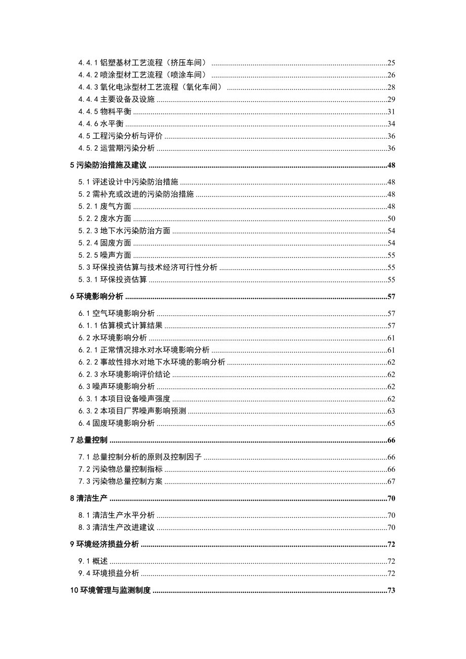 环境影响评价报告公示：永旺铝素材报告书简本永旺铝素材报告书简本环评报告.doc_第2页