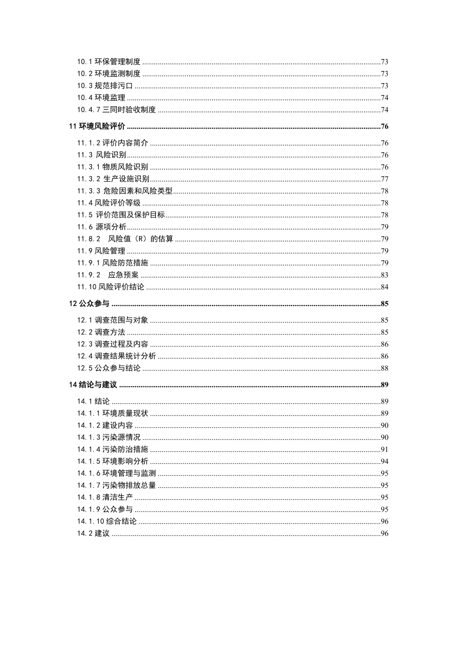 环境影响评价报告公示：永旺铝素材报告书简本永旺铝素材报告书简本环评报告.doc_第3页