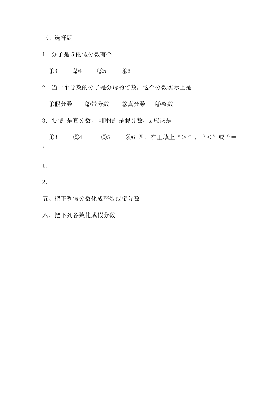 五年级数学真分数和假分数练习题.docx_第2页