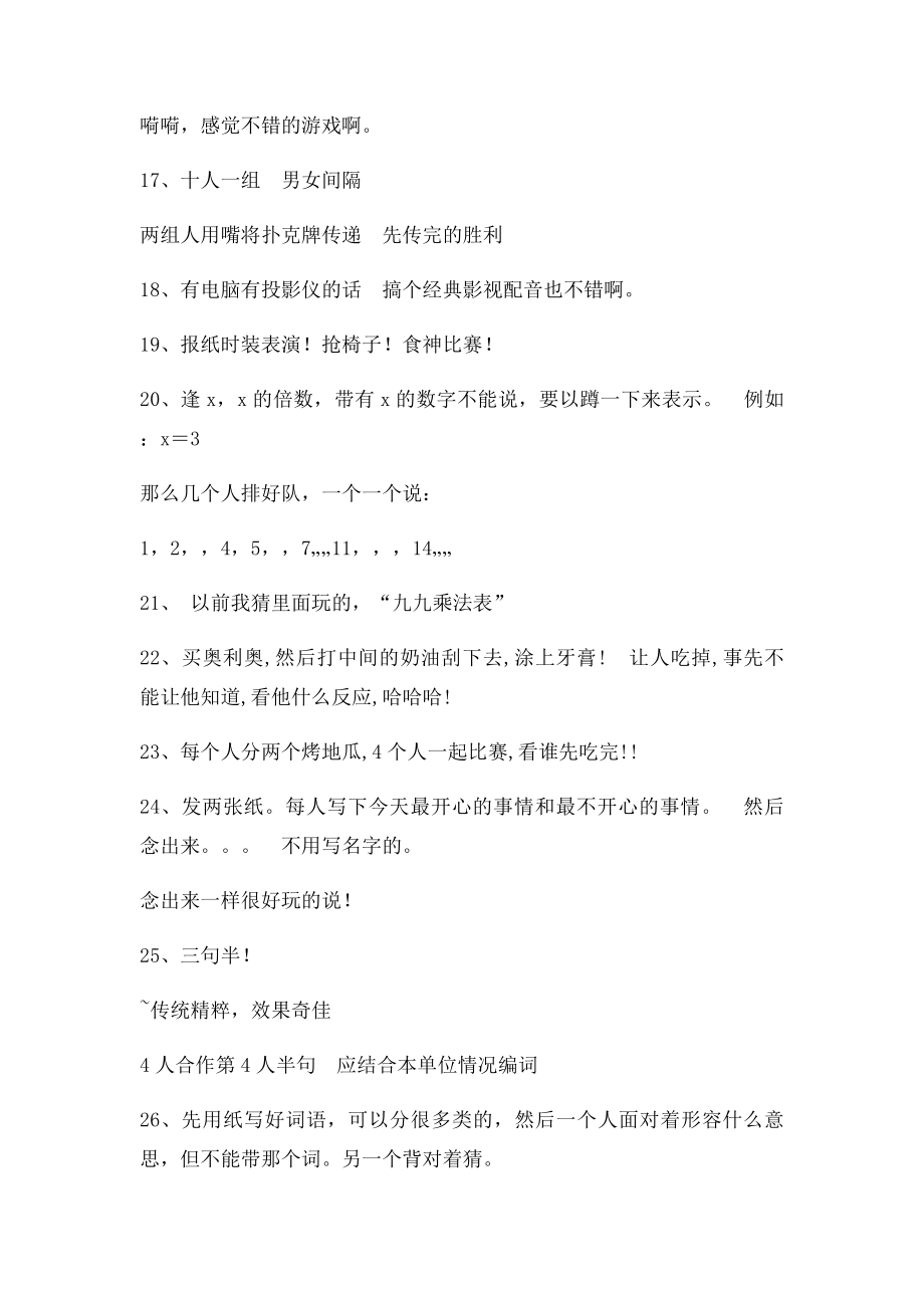 公司集体活动策划方案(1).docx_第3页