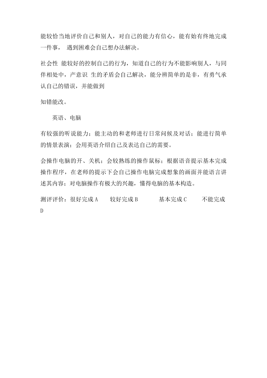 大班幼儿认知能力评价表.docx_第3页