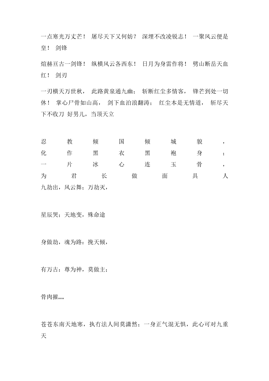 傲世九重天经典语录.docx_第2页