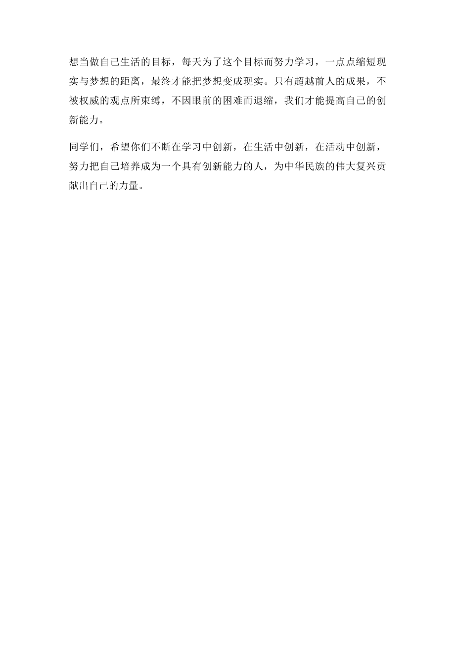 做一个具有创新能力的人.docx_第2页