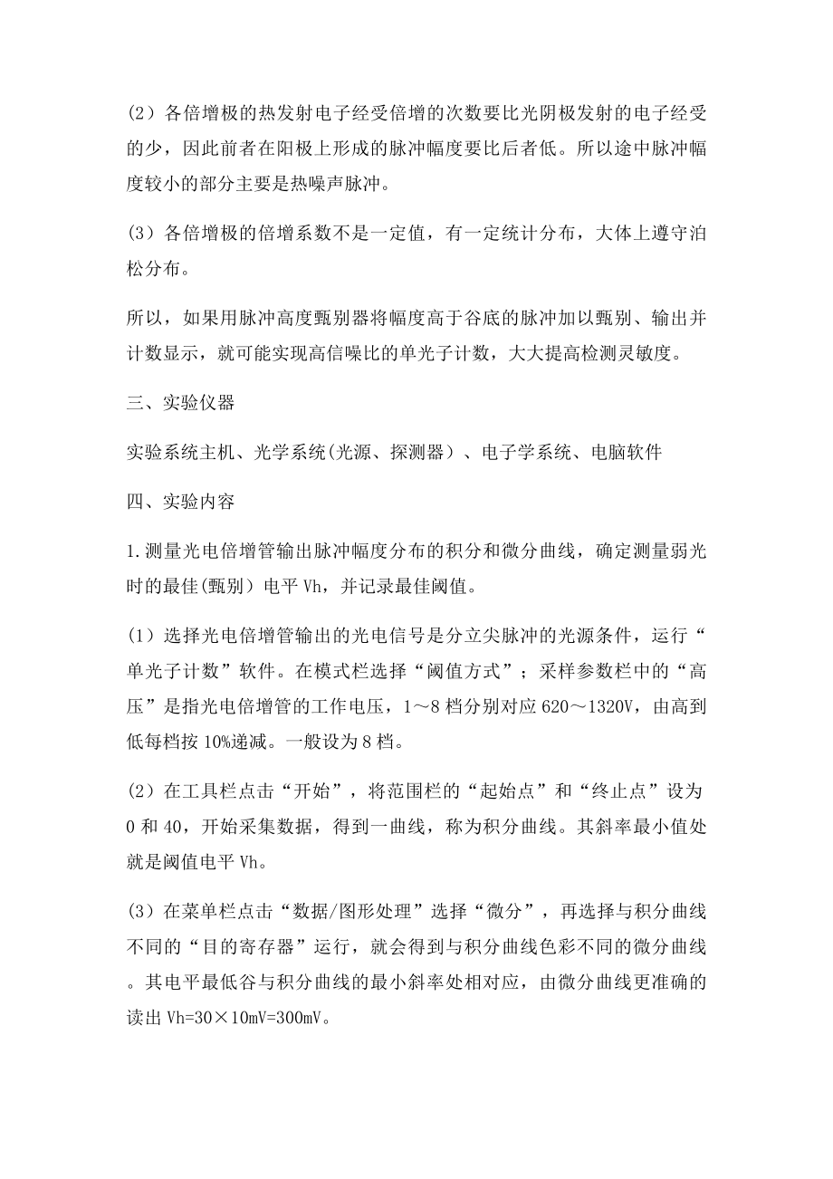 单光子计数实验报告.docx_第3页