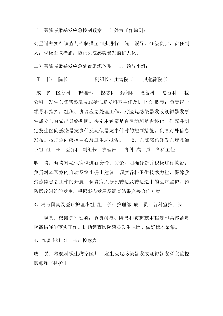 医院感染暴发应急预.docx_第3页