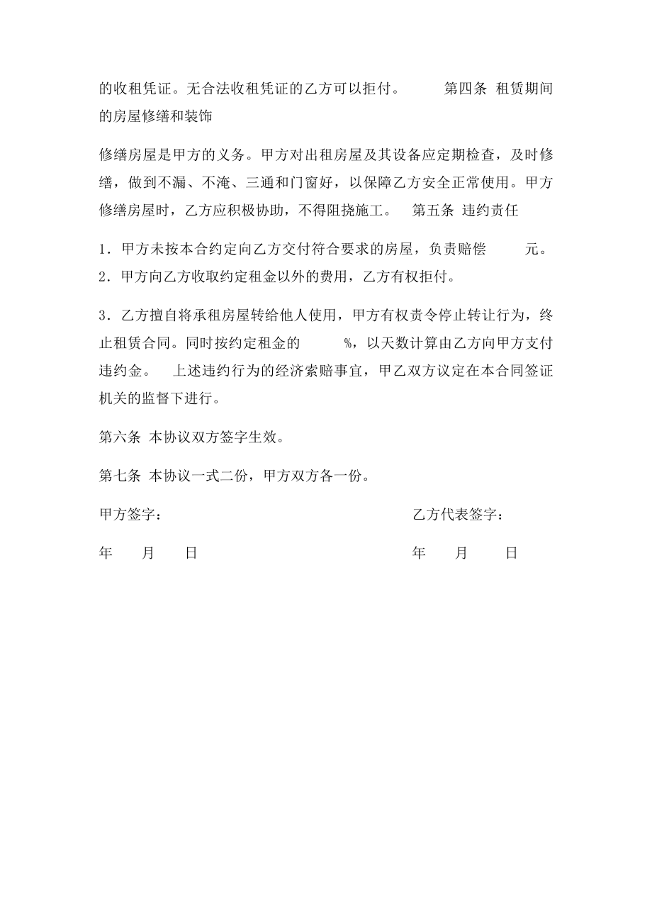 公司租房合同.docx_第2页