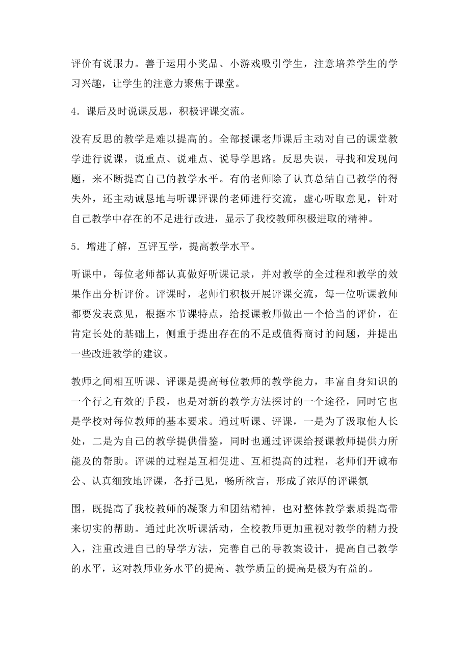 听课评课总结.docx_第2页