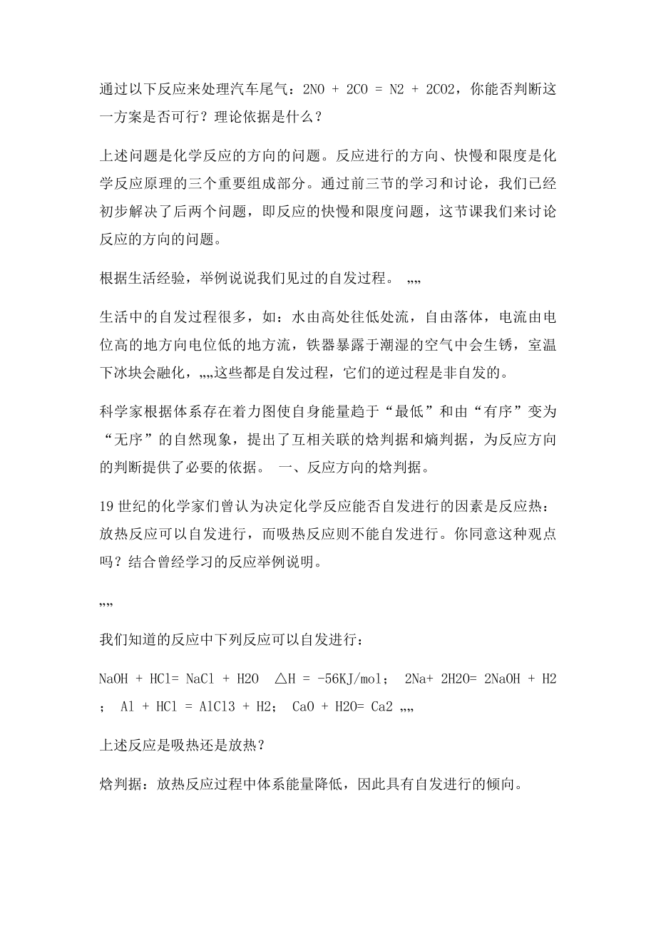 化学反应进行的方向教案.docx_第2页