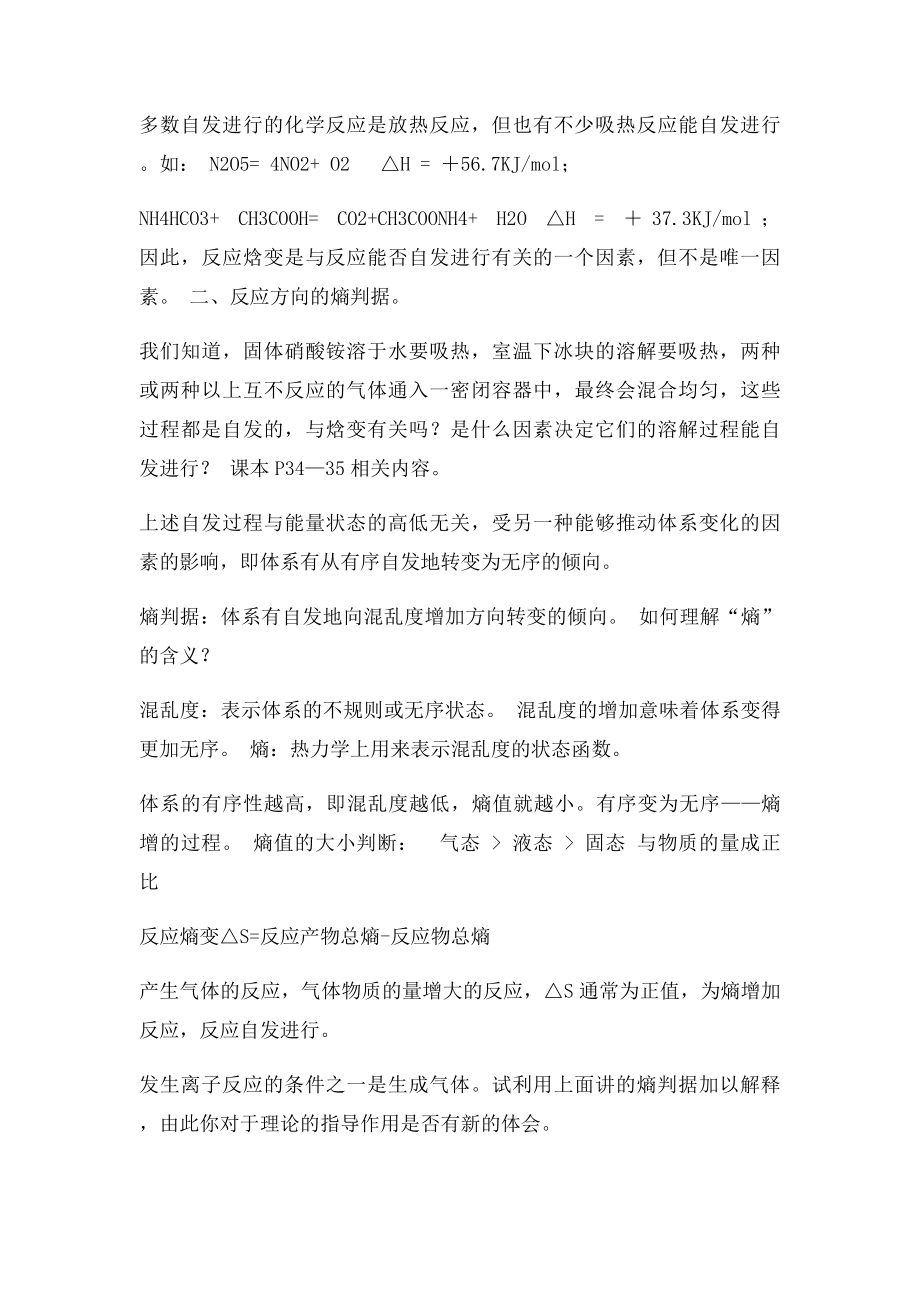 化学反应进行的方向教案.docx_第3页