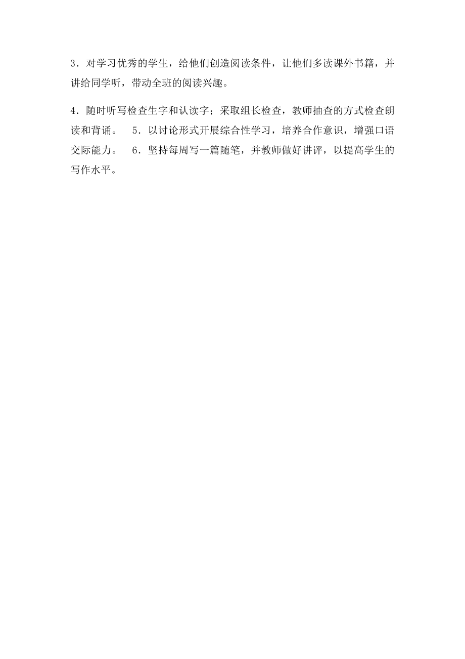 冀教五年级语文上册教学计划.docx_第3页