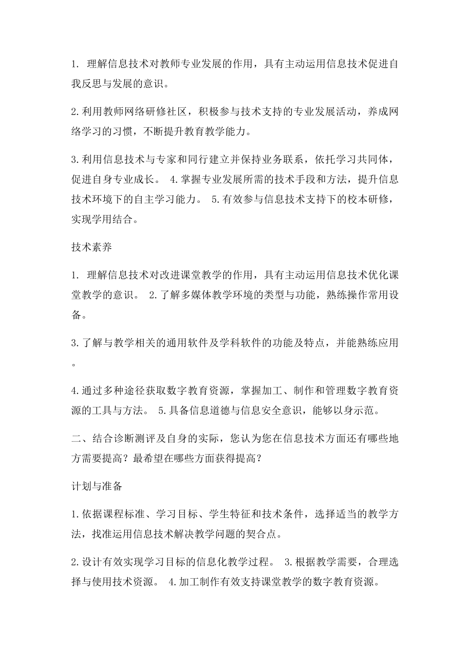 信息技术教学应用个人现状分析及发展计划(4).docx_第2页