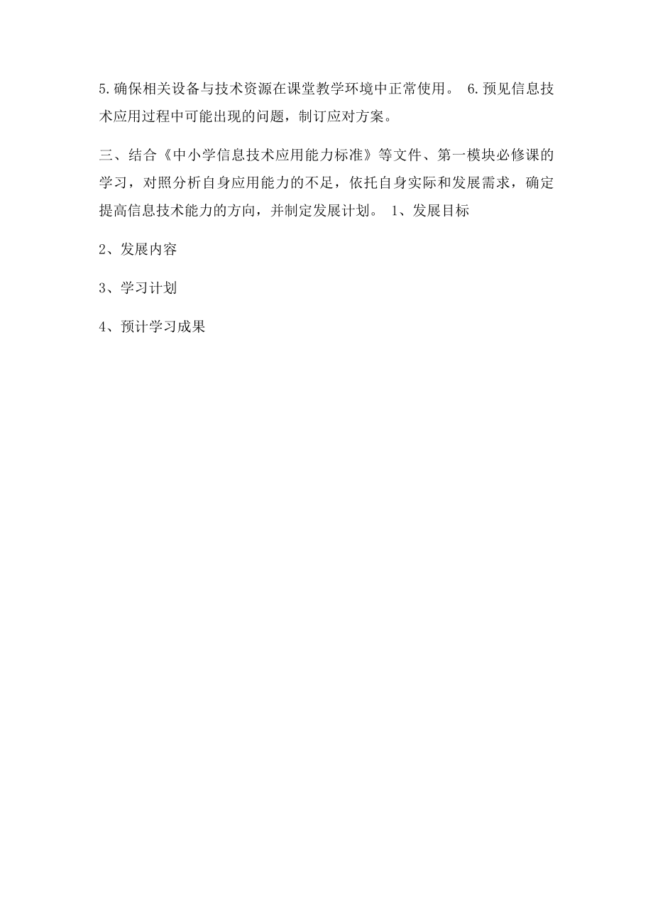 信息技术教学应用个人现状分析及发展计划(4).docx_第3页