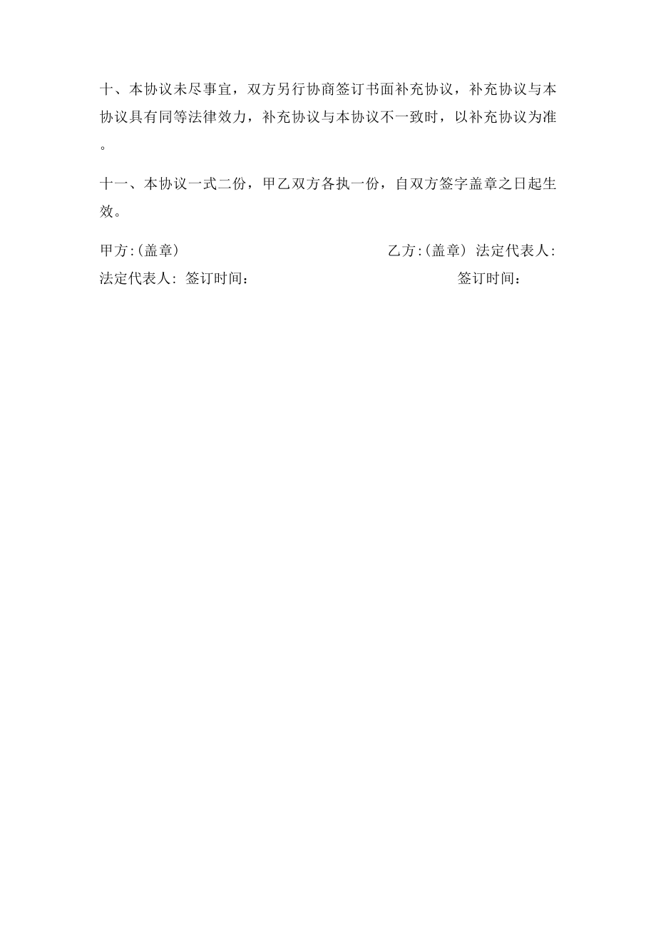 商转让协议书.docx_第2页