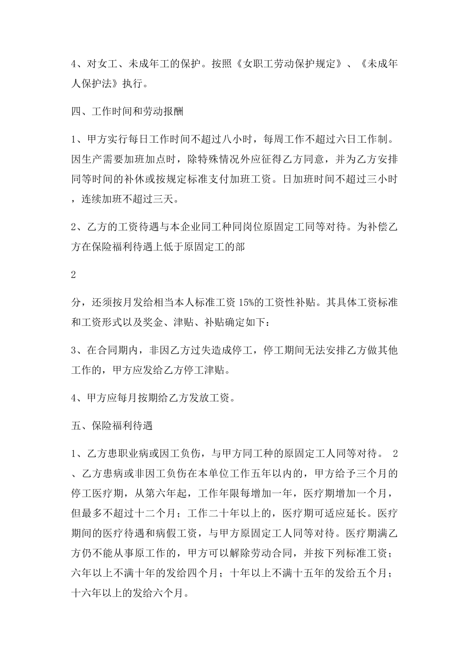 国有企业城镇合同制职工.docx_第2页