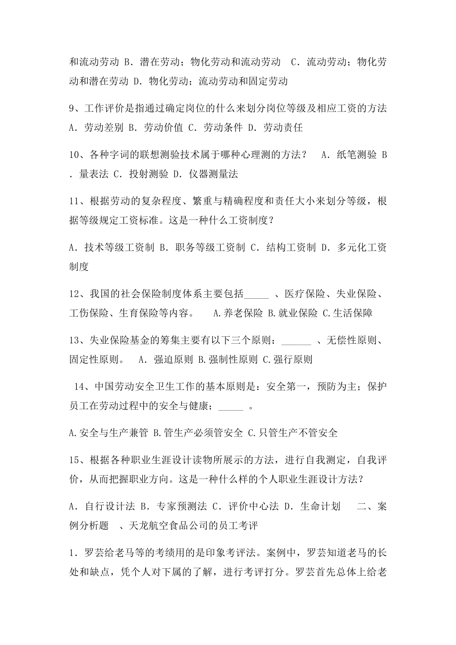 人力资源管理习题与答案.docx_第2页