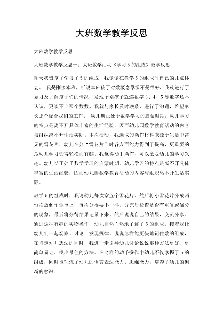 大班数学教学反思(1).docx_第1页