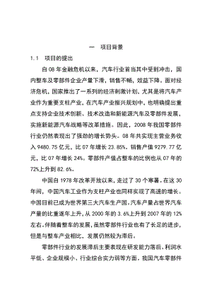 产20万套乘用车电动助力转向系统生产线建设项目可行性研究报告.doc