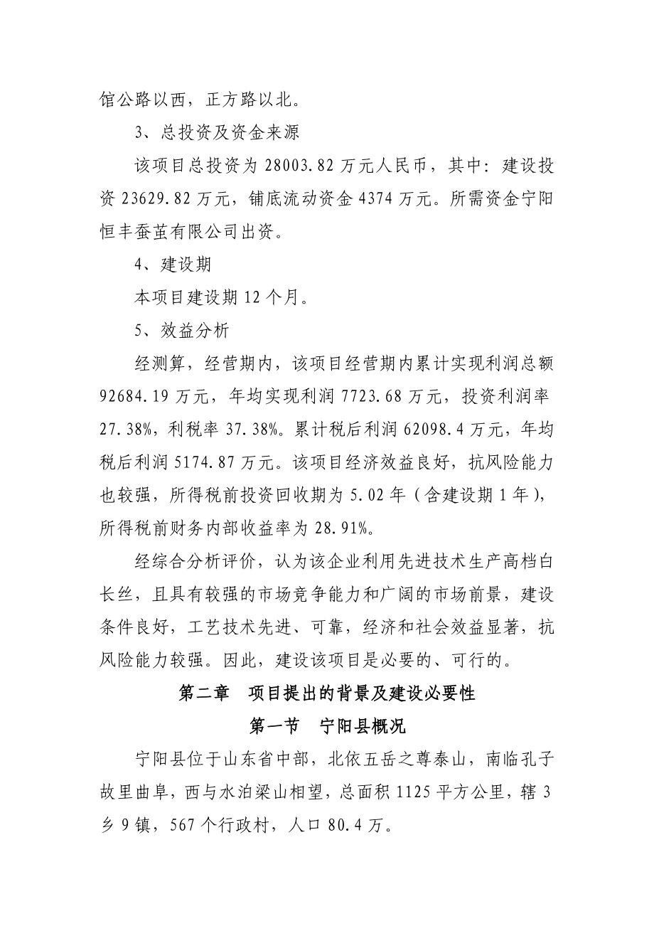 产1000吨高档白长丝加工项目可行性研究报告.doc_第3页