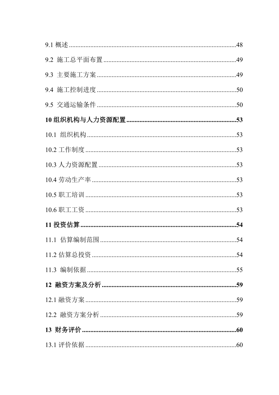 环保节能设备制造项目可行性研究报告优秀含财务表.doc_第3页