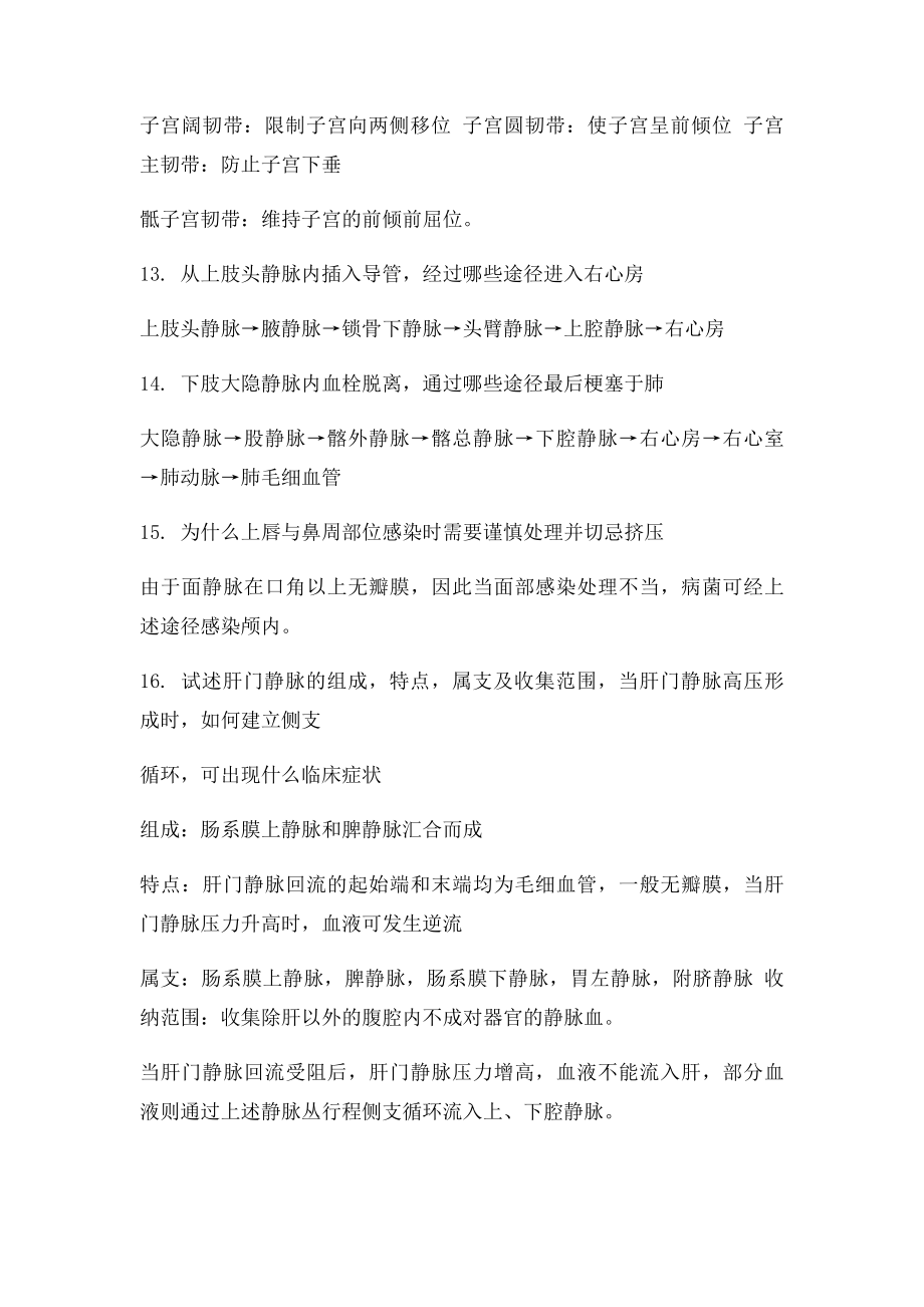 人体解剖学重要简答题加习题答案.docx_第3页