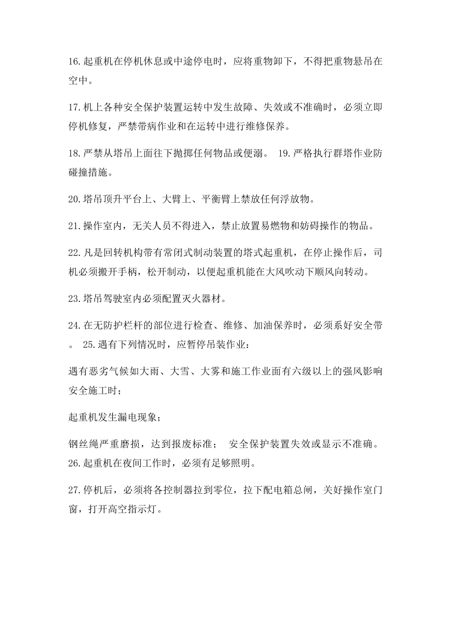 塔吊司机安全操作规程.docx_第2页