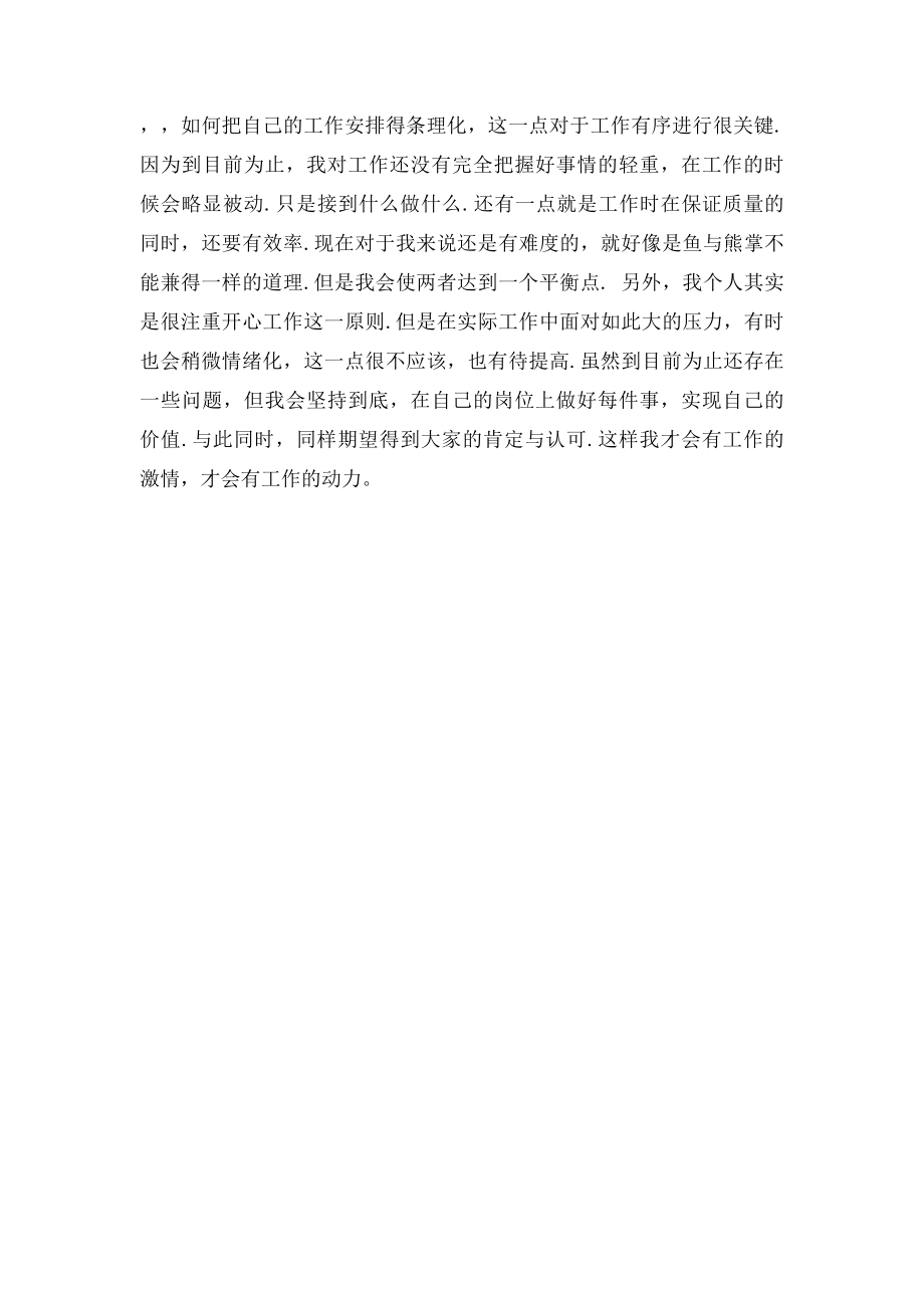 大学生公司实习个人工作总结范文.docx_第2页