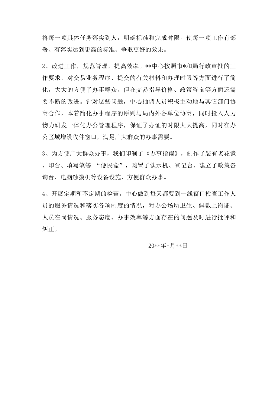 关于窗口单位服务质量的自查报告.docx_第2页