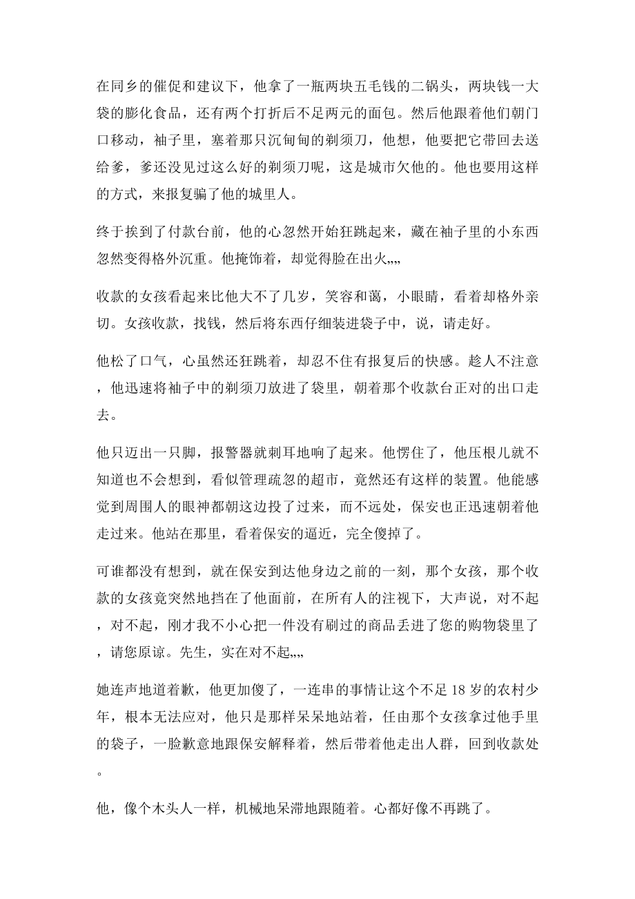 向十七岁半的先生道歉.docx_第2页