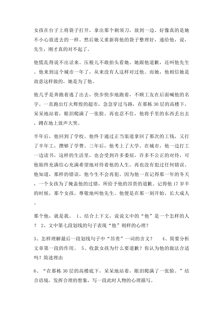 向十七岁半的先生道歉.docx_第3页