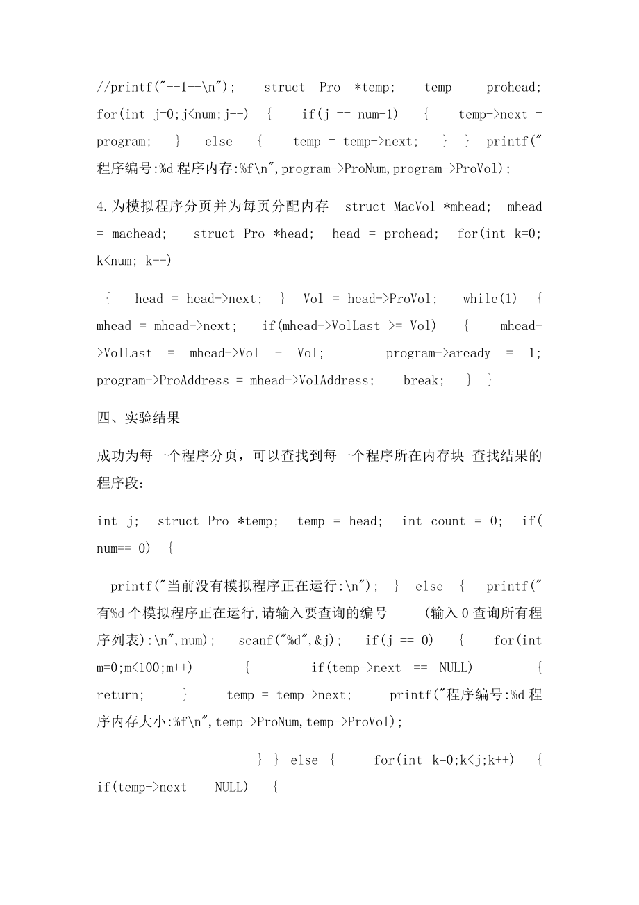 分页式内存管理.docx_第2页