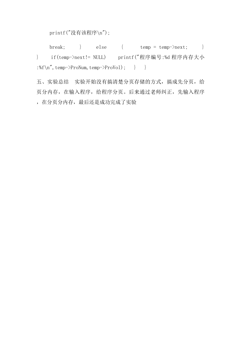 分页式内存管理.docx_第3页