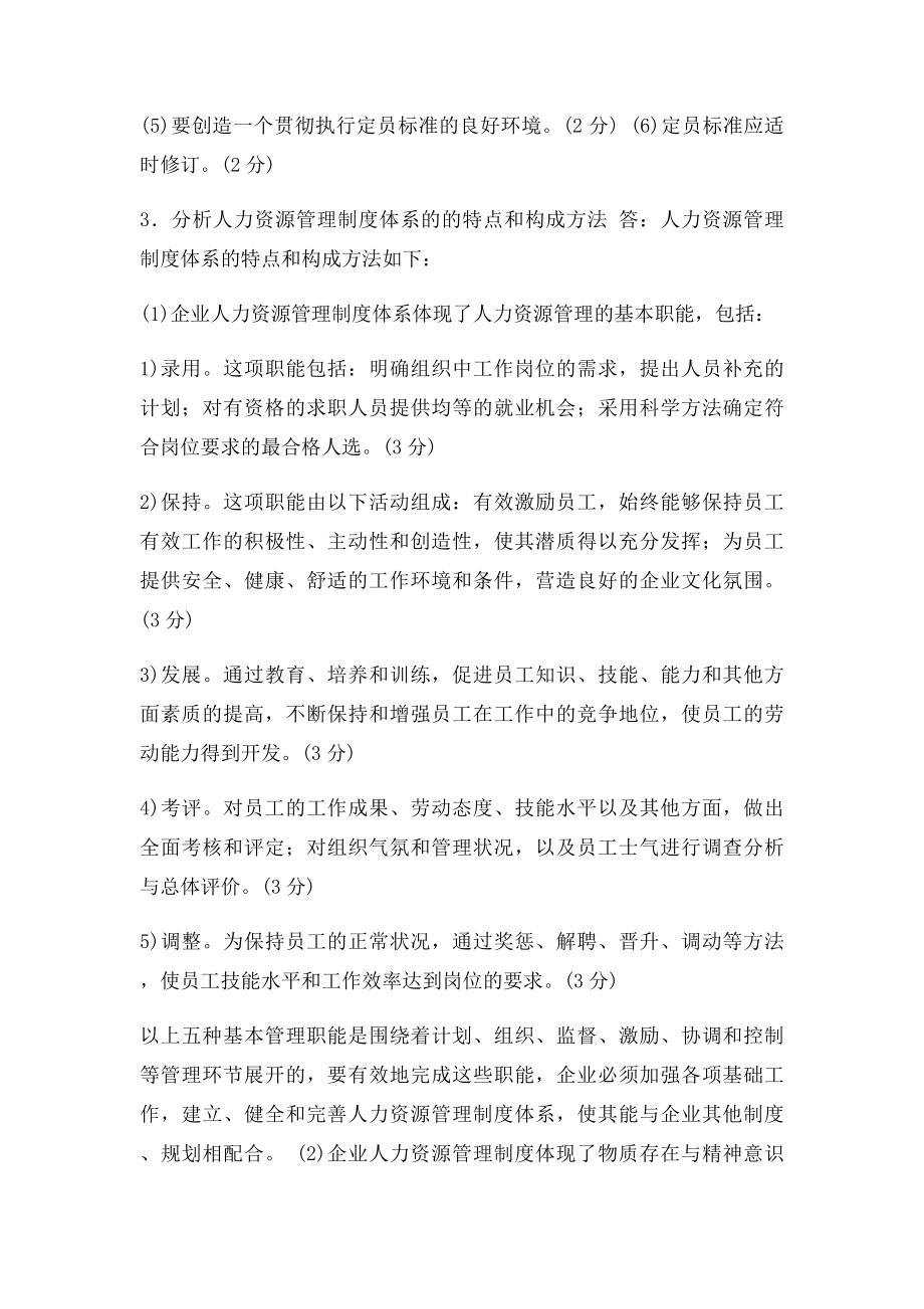 人力资源规划简答题.docx_第2页