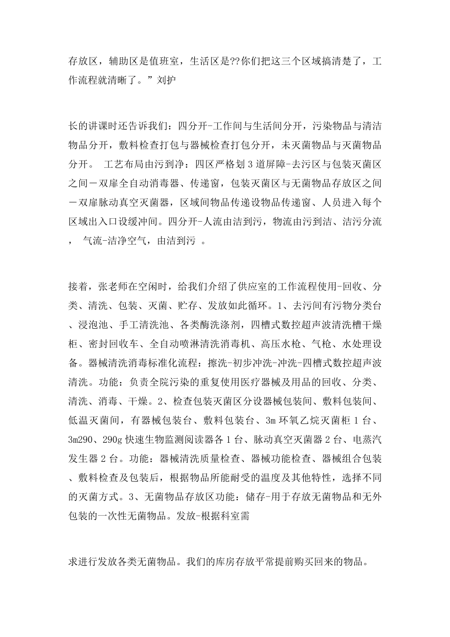 供应室出科小结.docx_第2页