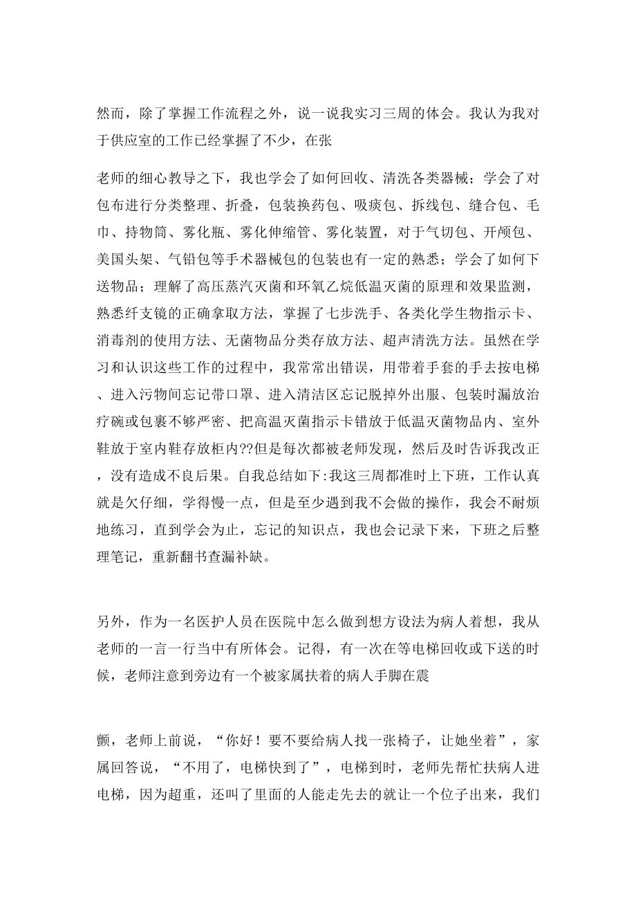 供应室出科小结.docx_第3页