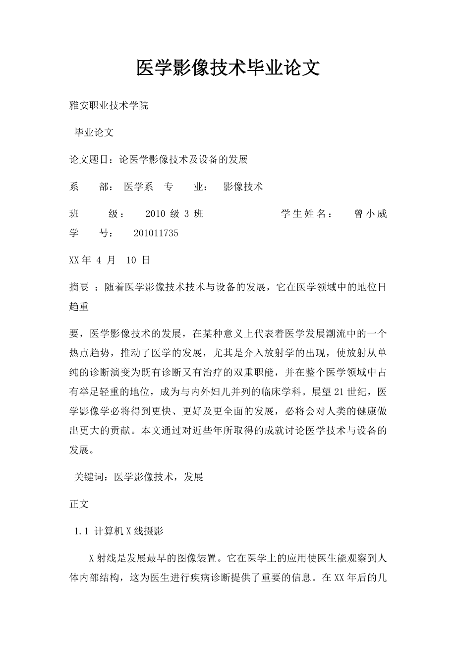 医学影像技术毕业论文.docx_第1页