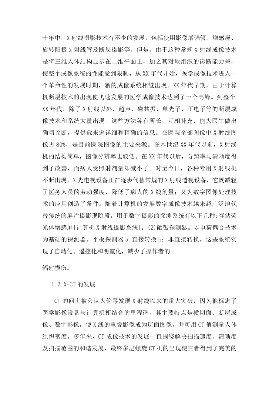 医学影像技术毕业论文.docx_第2页