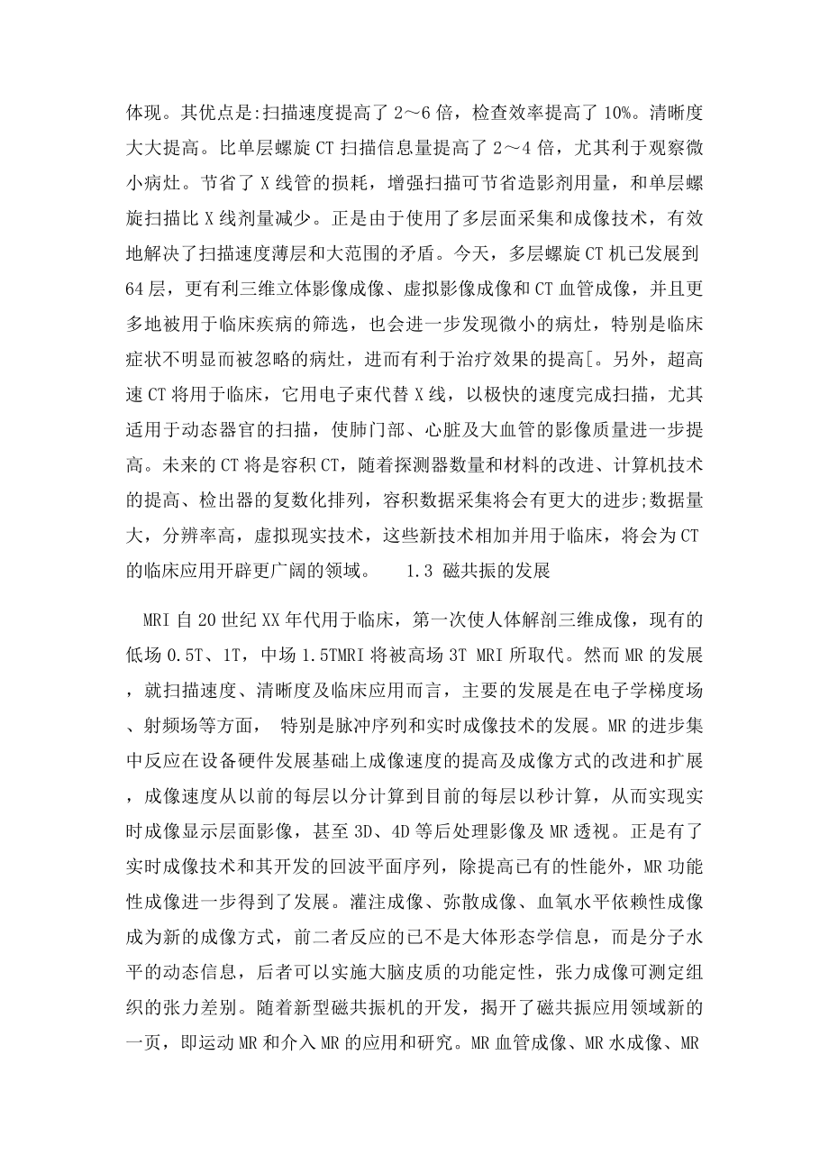 医学影像技术毕业论文.docx_第3页