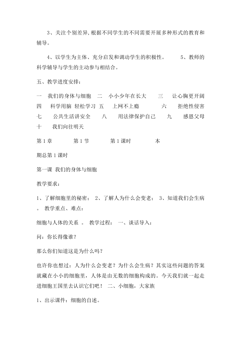 六年级下册生命与健康常识教学计划教案.docx_第3页