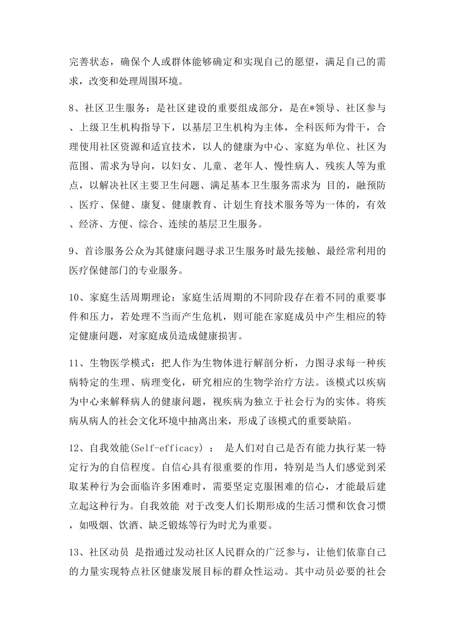 全科医学名解简答.docx_第2页