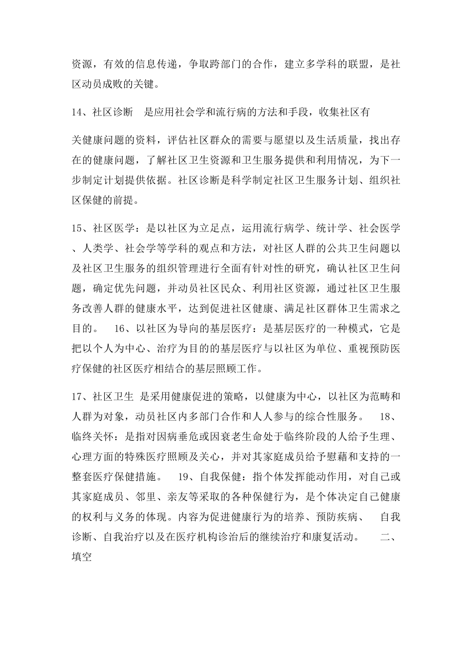 全科医学名解简答.docx_第3页