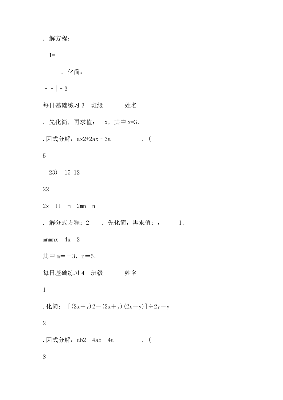 初二数学上基础练习计算题.docx_第2页